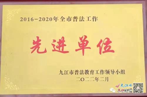 湖口中学荣获“2016—2020年全市普法工作先进单位”荣誉称号(图1)