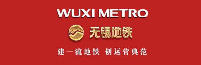 再摘荣誉！无锡地铁集团荣获市级“青年文明号”(图1)