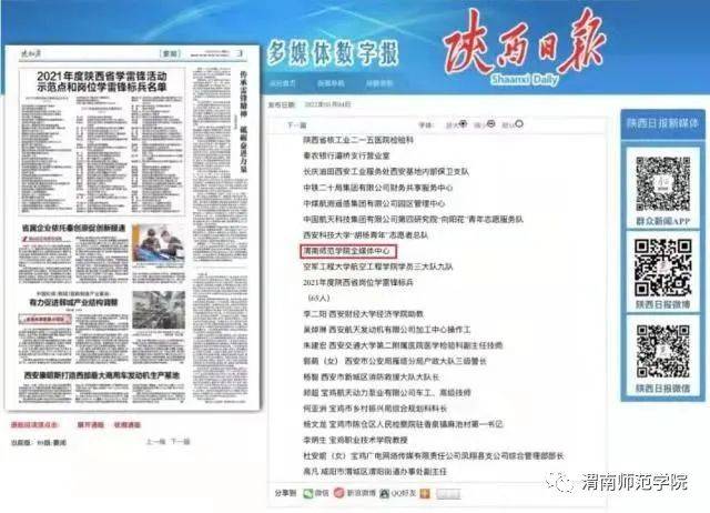 近期，渭南师范学院荣获多个省级以上荣誉! (图6)