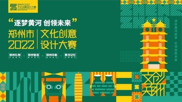 最高可获得6万元奖励 2022年文化创意设计大赛近日启动(图1)