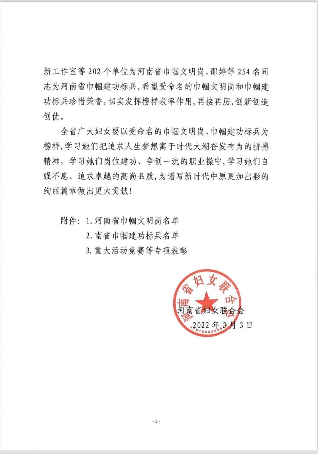 濮阳医学高等专科学校组织人事部荣获全省“巾帼文明岗”荣誉称号(图3)