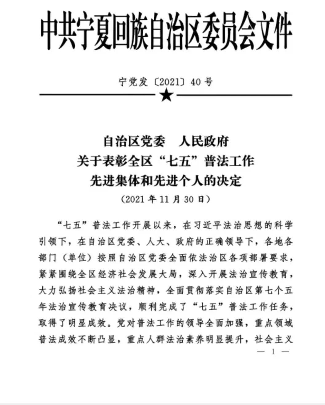 喜报！西吉公安荣获全区“七五”普法工作先进集体荣誉称号(图1)