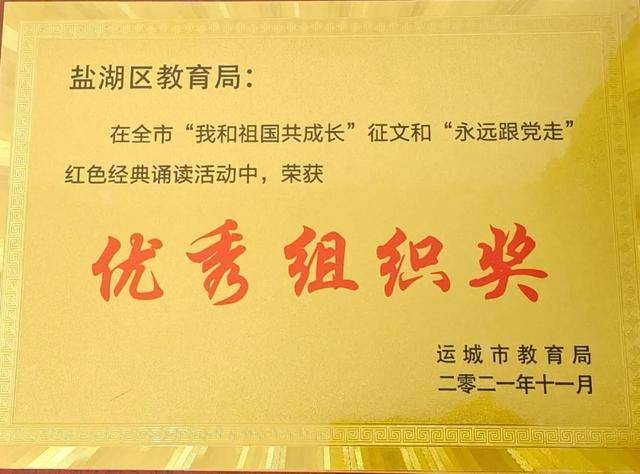 盐湖区教育局荣获 山西省教育厅 运城市教育局 两项荣誉(图2)