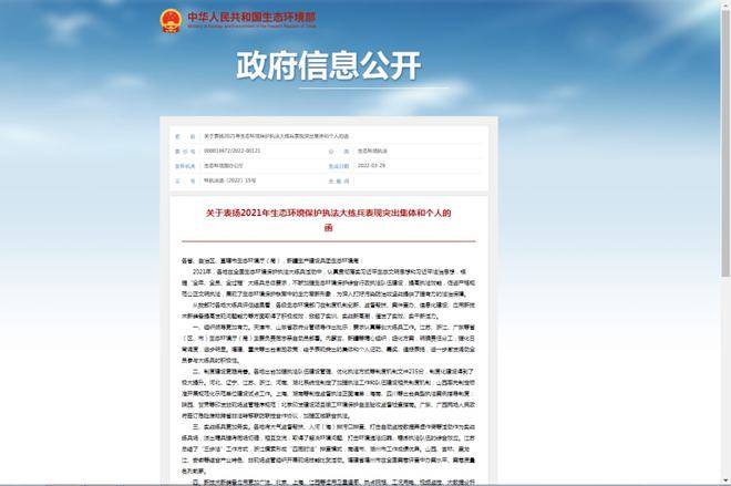 三喜临门！济宁市生态环境局金乡县分局荣获两项国家荣誉、一项省级荣誉(图1)