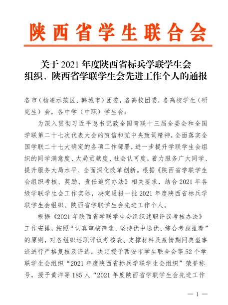 喜报！西京学院学生会、研究生会获得省**多项集体和个人荣誉(图1)