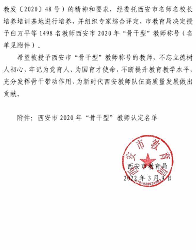 西安市东城一中教师获得西安市“骨干型”教师荣誉称号(图2)