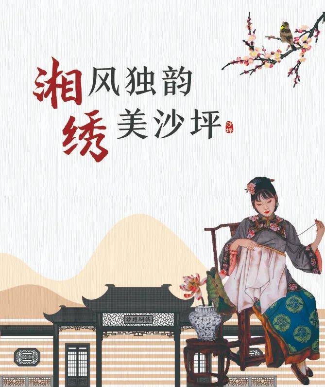 湘风独韵，绣美沙坪！湘绣作品大赛来啦(图6)