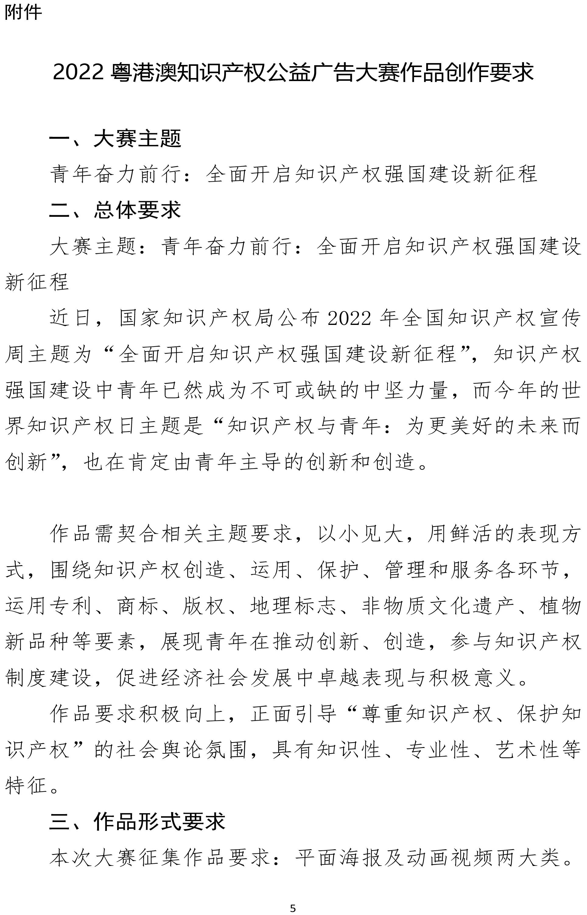 关于举办2022粤港澳知识产权公益广告大赛的通知(图1)