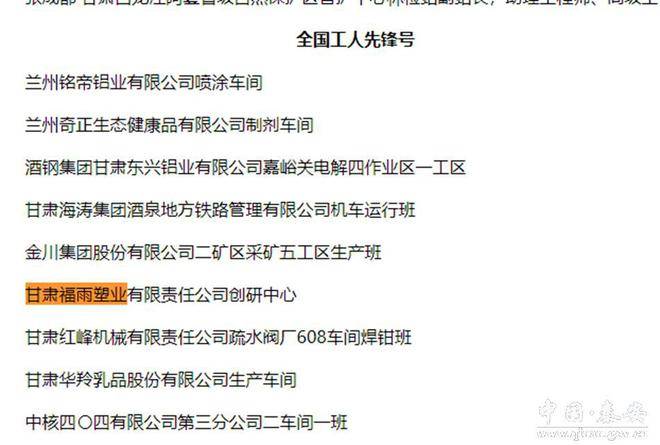 【致敬劳动者】福雨塑业创研中心荣获2022年“全国工人先锋号”荣誉称号(图1)