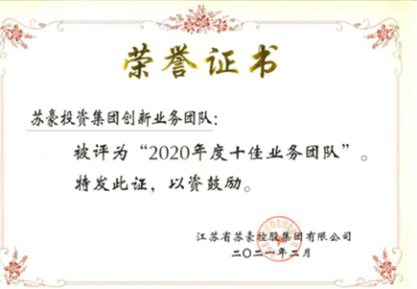 江苏苏豪投资集团有限公司团支部荣获 “江苏省五四红旗团支部”称号(图7)