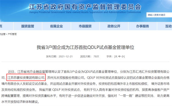 江苏苏豪投资集团有限公司团支部荣获 “江苏省五四红旗团支部”称号(图8)