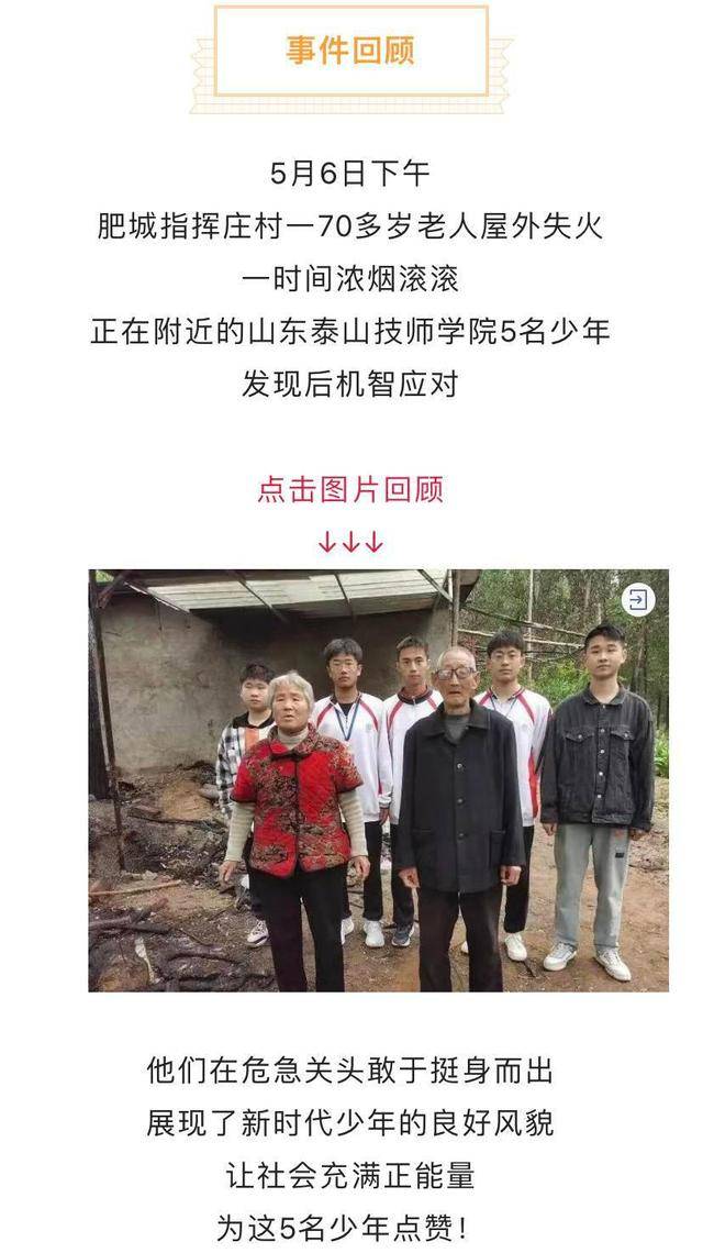 自古英雄出少年！泰安5名学生火灾中见义勇为，消防颁发凯发备用网址的荣誉证书(图5)