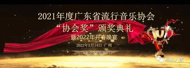 两位普宁人再次斩获“广东省优秀音乐人”称号(图1)