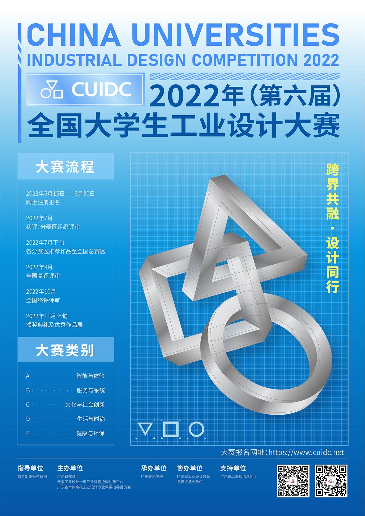 2022年（第六届）全国大学生工业设计大赛作品征集(图1)