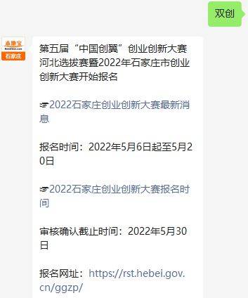 最高奖励10万元！2022石家庄市创业创新大赛开始报名！(图1)