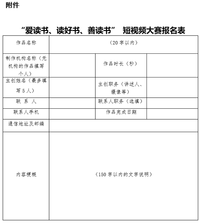 山东省 “爱读书、读好书、善读书”短视频大赛启事(图1)