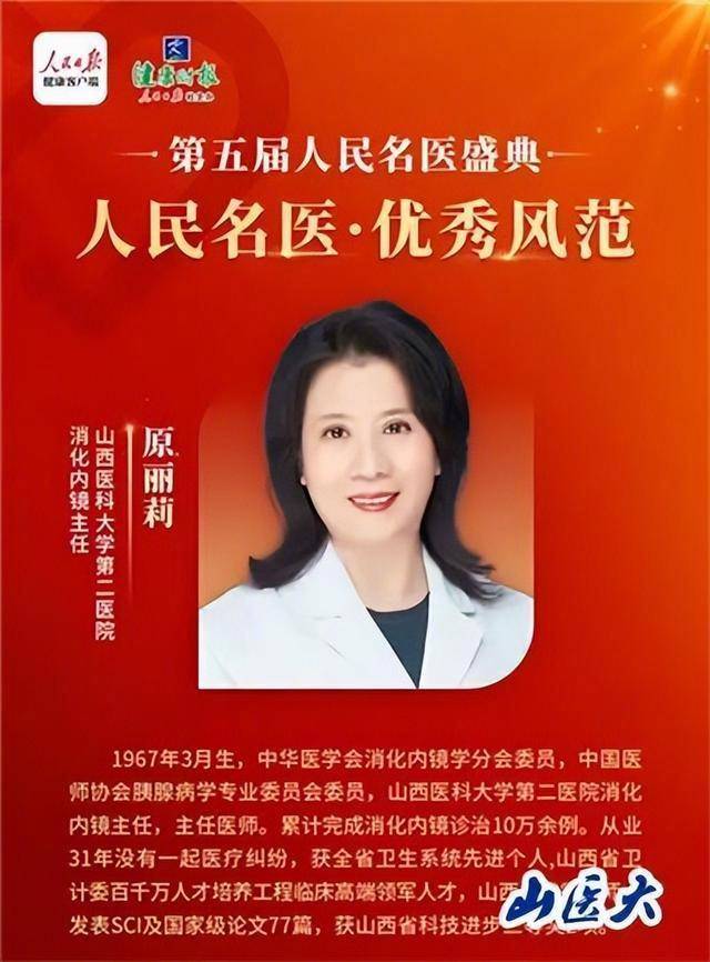 喜讯！山西医科大学3位医师分获“中国医师奖”“人民名医”荣誉称号(图4)