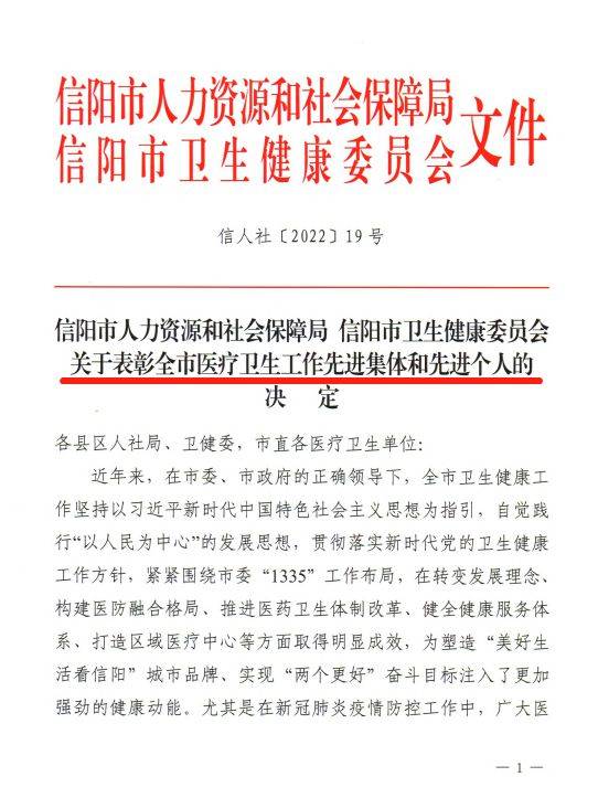 固始妇幼保健院被信阳市人社局和市卫健委授予2022年度医疗卫生工作先进集体荣誉称号，3名医护获得市先进个人称号！(图5)