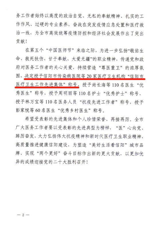 固始妇幼保健院被信阳市人社局和市卫健委授予2022年度医疗卫生工作先进集体荣誉称号，3名医护获得市先进个人称号！(图6)