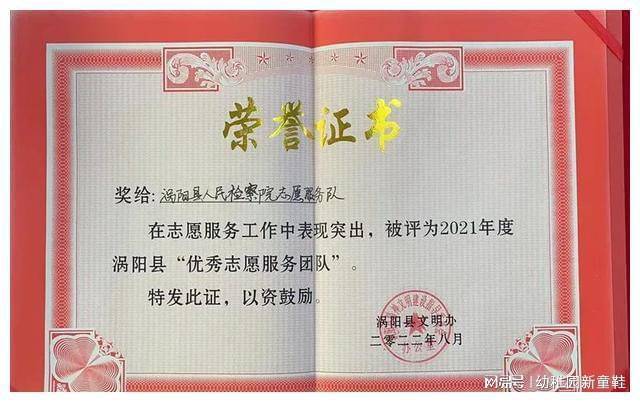 喜报！涡阳检察再获“优秀志愿服务团体”荣誉称号 8月22日，“强国复兴有我”涡阳县创建安徽省文明城市新时代文明实践志愿服务交流展示活动在县文化馆举行。涡阳县人民检察院志愿者服务队在此次展示活动中荣获“优秀志愿服务团队”荣誉称号。    涡阳县人民检察院志愿服务队在县委、县政府和院党组的正确领导下，以“弘扬雷锋精神，真情暖人心”为行动口号，以奉献、友爱、互助进步为准则，以院机关党支部和团支部为主体，(图2)