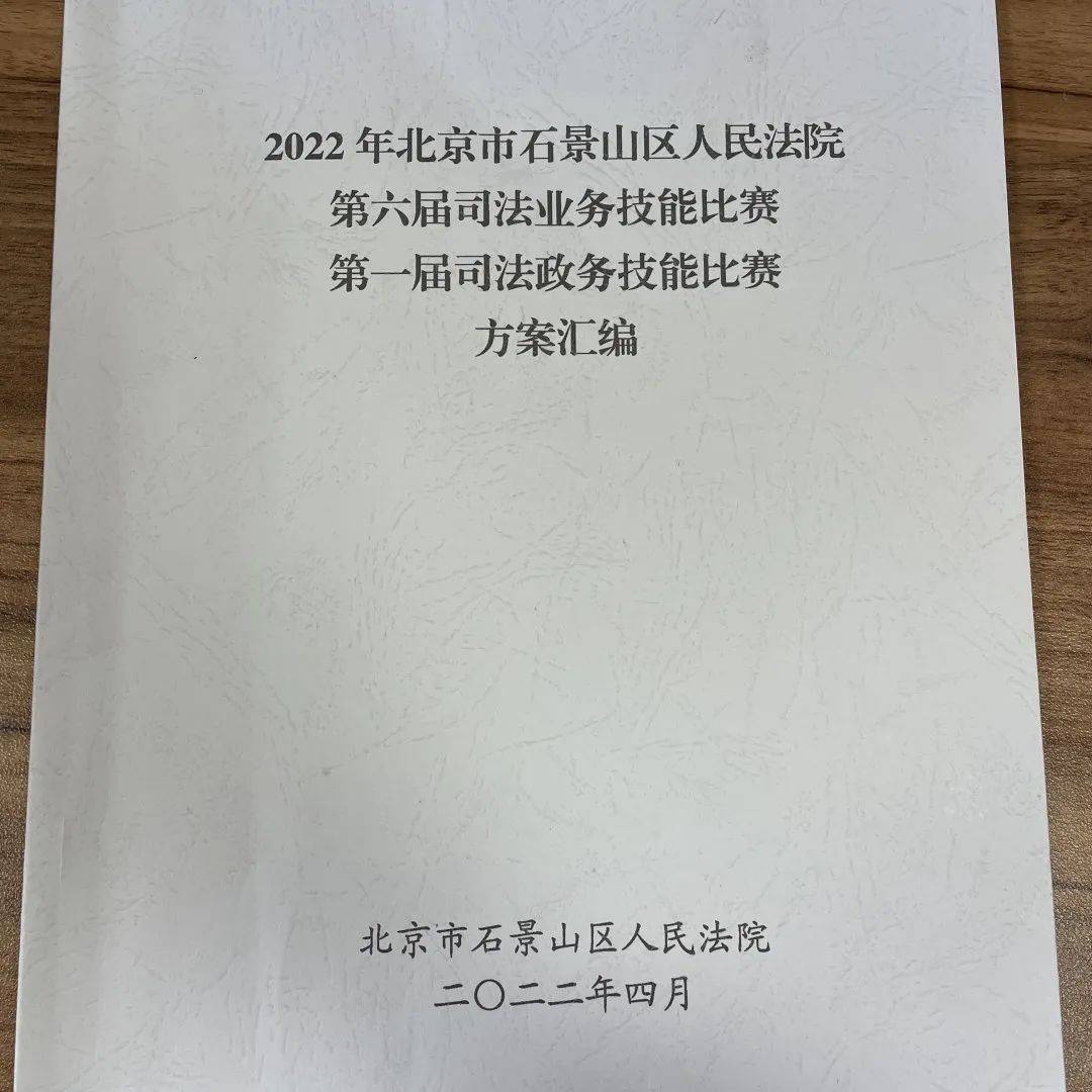 石景山**李鲲、马玥荣获北京**第一届司法政务技能比赛标兵称号(图9)