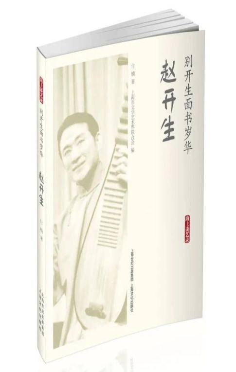 上海评弹名家赵开生获颁“中国文联终身成就曲艺艺术家”荣誉称号(图11)