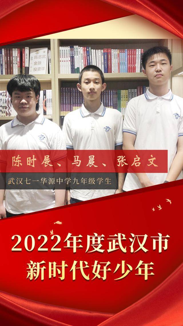 喜报！我区4名（组）中小学生获评“新时代好少年”称号(图3)