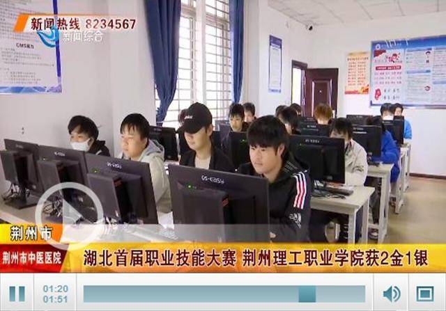 湖北首届职业技能大赛 荆州理工职业学院学子获2金1银(图1)