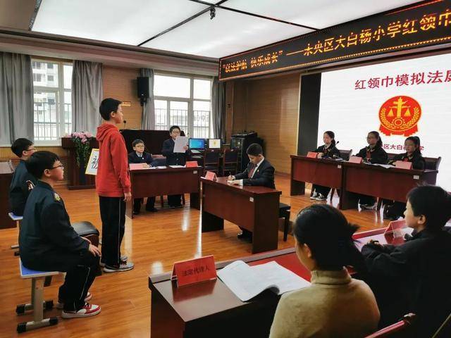 未央区大白杨小学被授予市级“红领巾法学院”荣誉称号(图3)