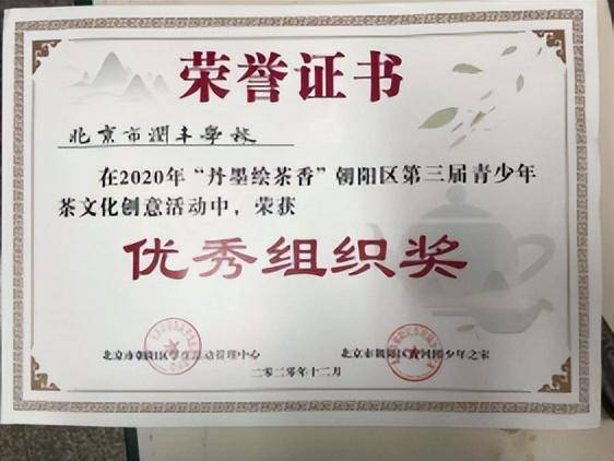 北京市润丰学校获“朝阳区中小学艺术教育特色学校”荣誉称号！(图2)