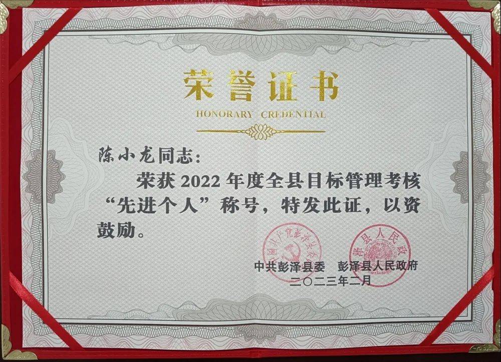 彭泽**两名干警荣获全县2022年度目标管理考核“先进个人”荣誉称号！(图1)