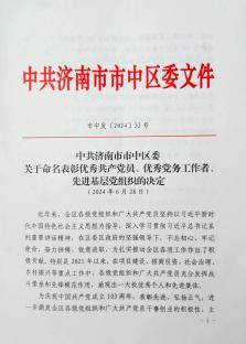 三强三优 | 祝贺！济南市中区**民二庭苏佩瑶副庭长荣获“市中区优秀**党员”称号(图2)