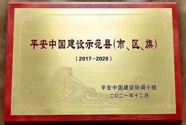 朝阳区荣膺“平安中国建设示范区”荣誉称号(图2)