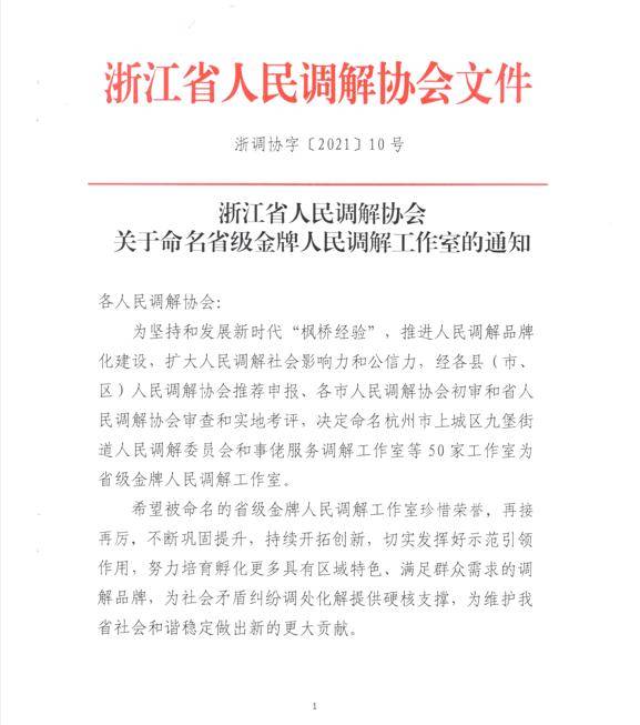 喜报！我市4个人民调解工作室获省级荣誉(图1)