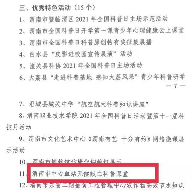 “使命成就辉煌 荣誉见证担当” 2021年度渭南血站荣誉满满(图21)